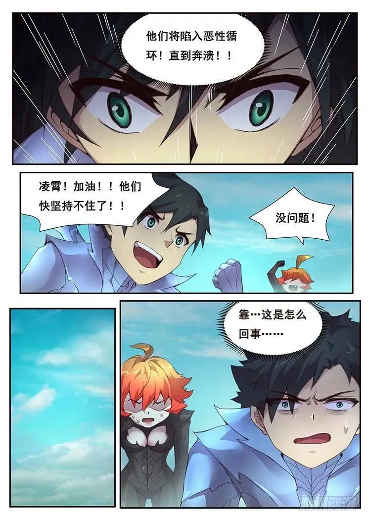 368话 我喜欢你 第6页