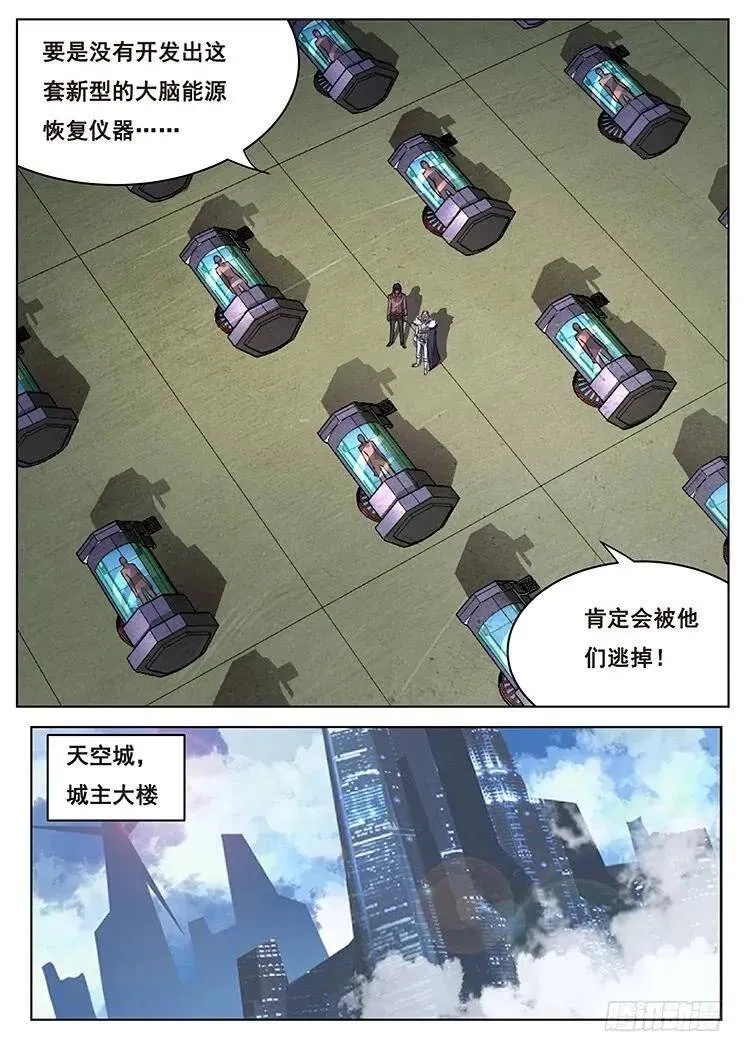 368话 我喜欢你 第8页