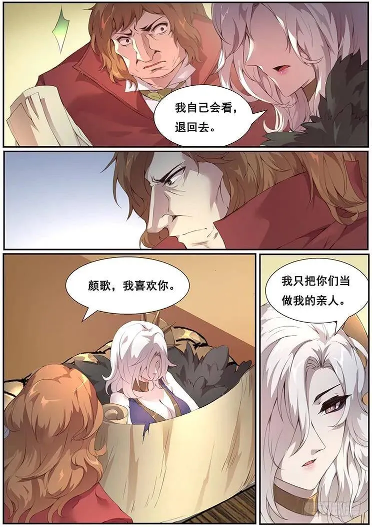 368话 我喜欢你 第10页
