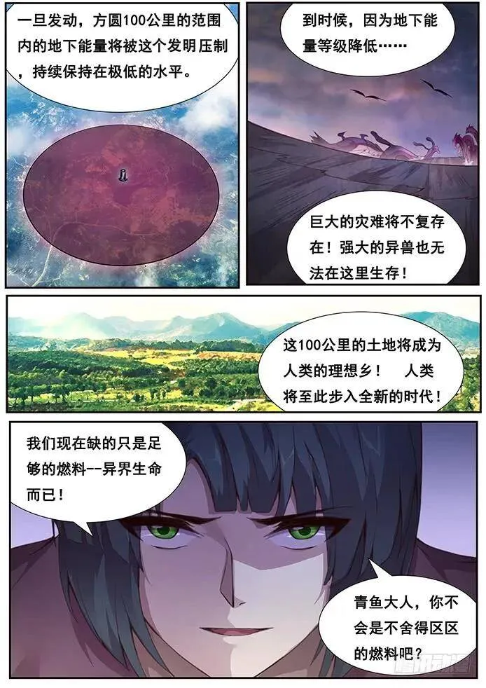 373 愿望实现 第18页