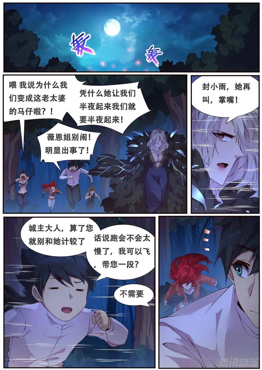 378话 普天同庆 第11页