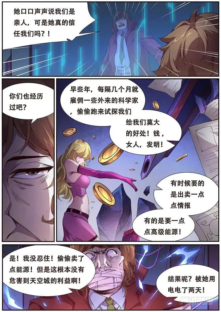 380 这是真的 第12页