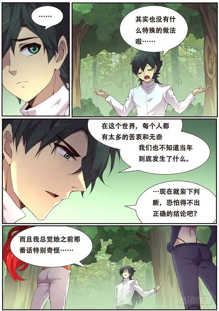 384话 再造 第2页