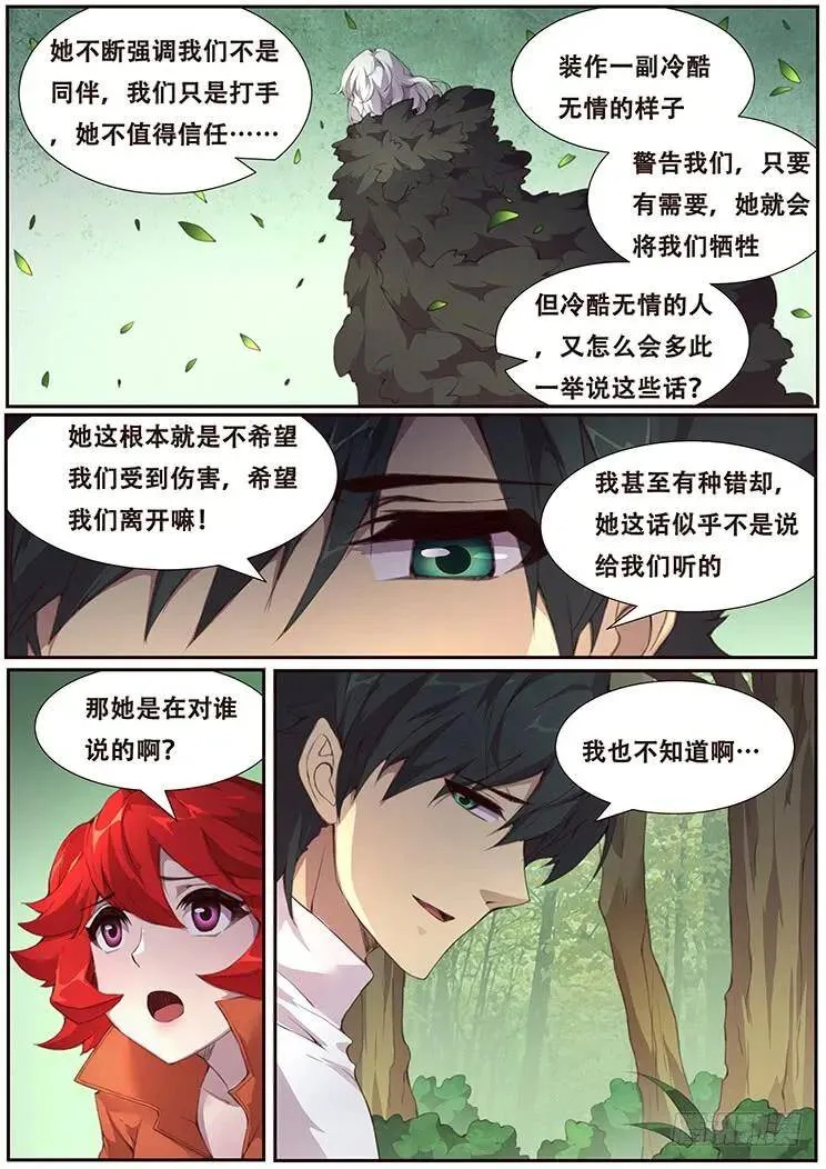 384话 再造 第3页