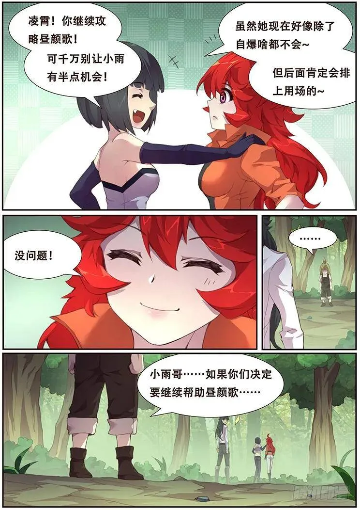 384话 再造 第5页