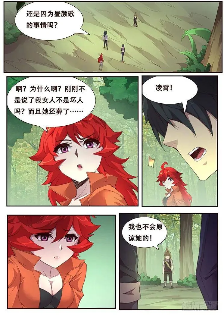 384话 再造 第7页