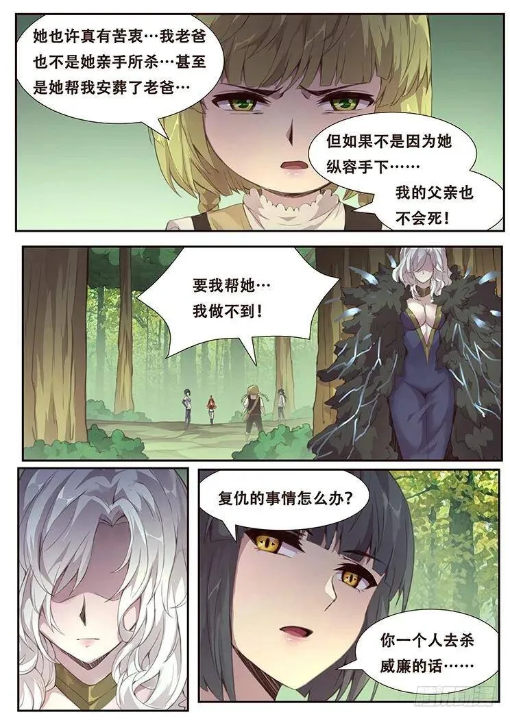 384话 再造 第8页