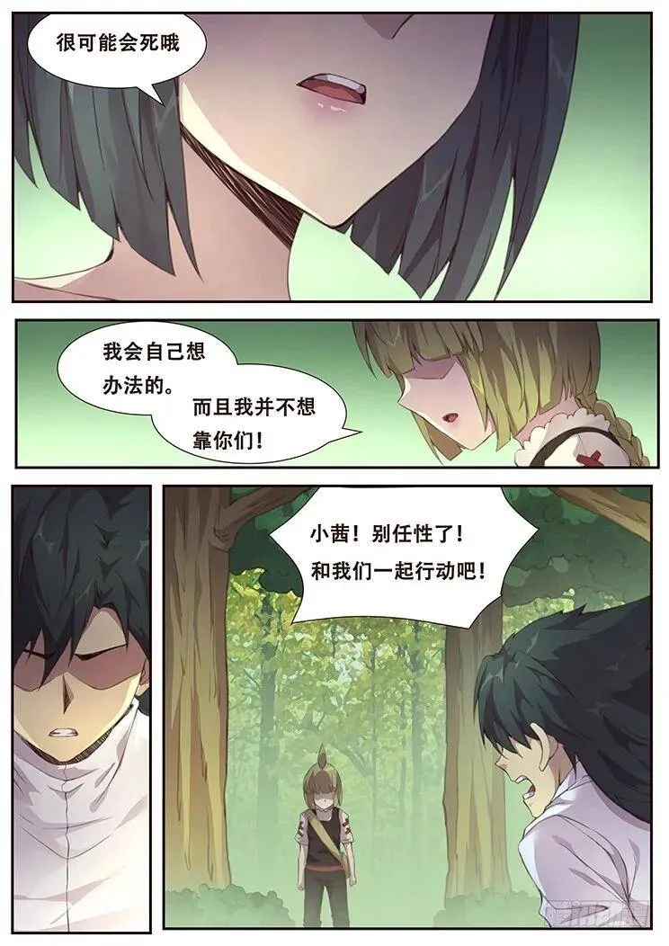 384话 再造 第9页