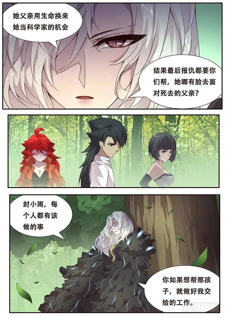384话 再造 第14页