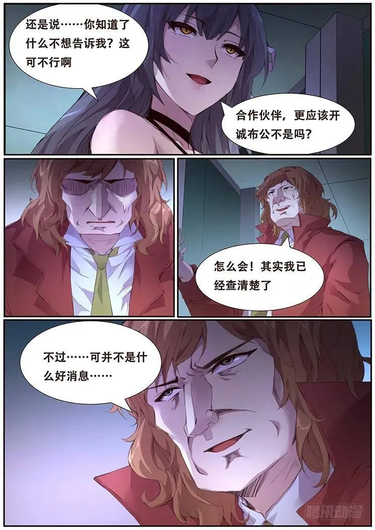 386 姐妹碰面 第4页