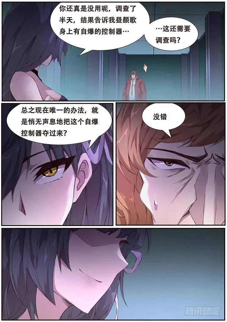 386 姐妹碰面 第7页