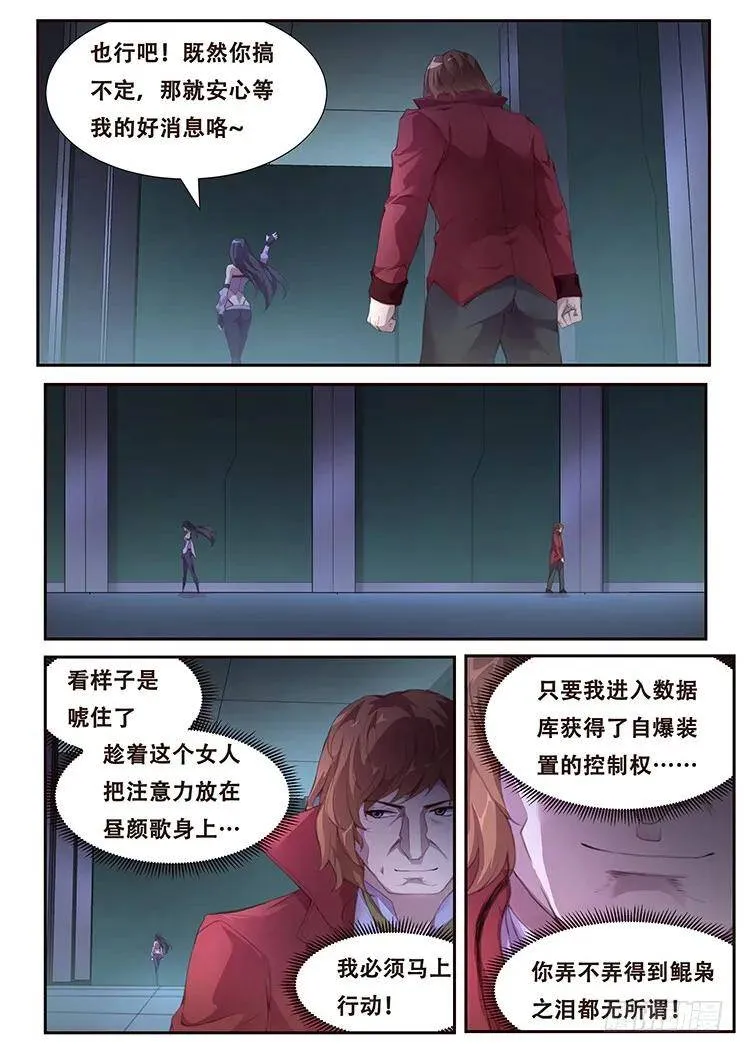 386 姐妹碰面 第8页