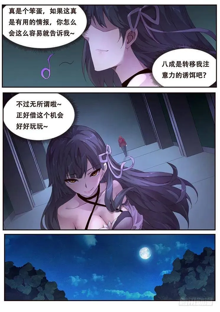 386 姐妹碰面 第9页