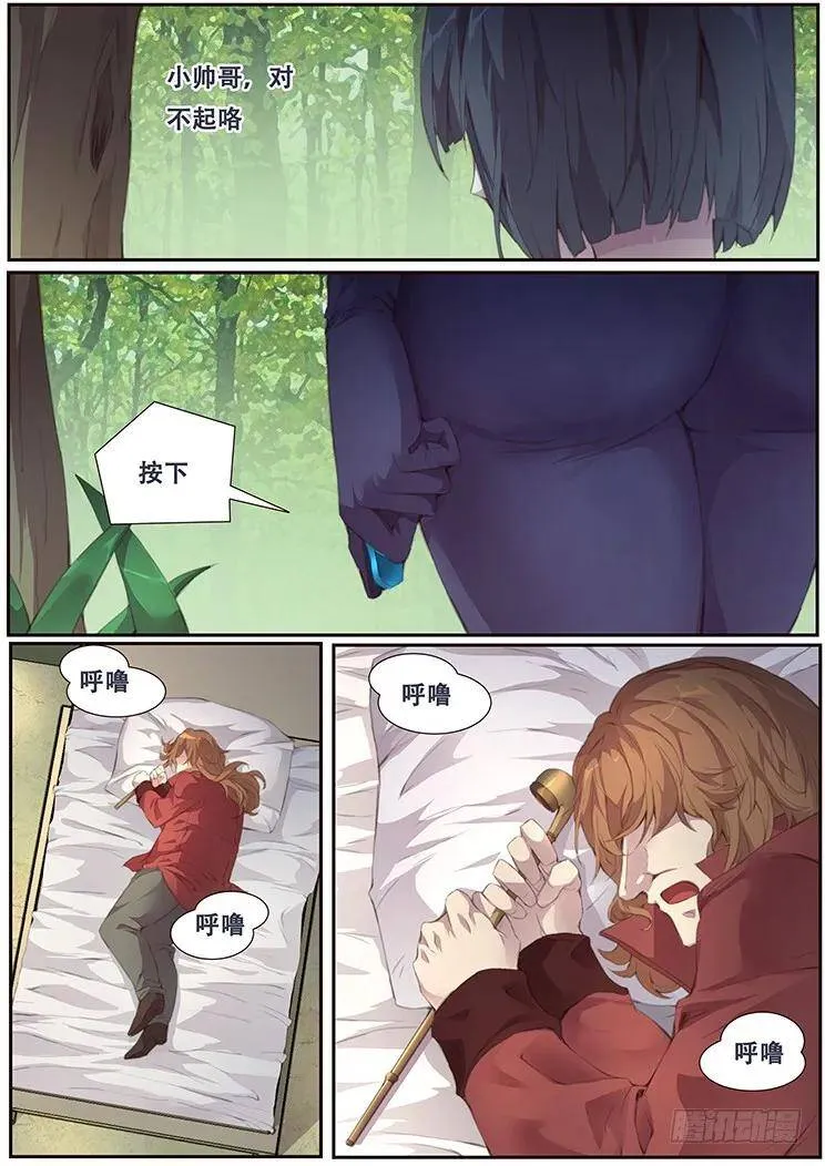 389 戴罪立功 第3页