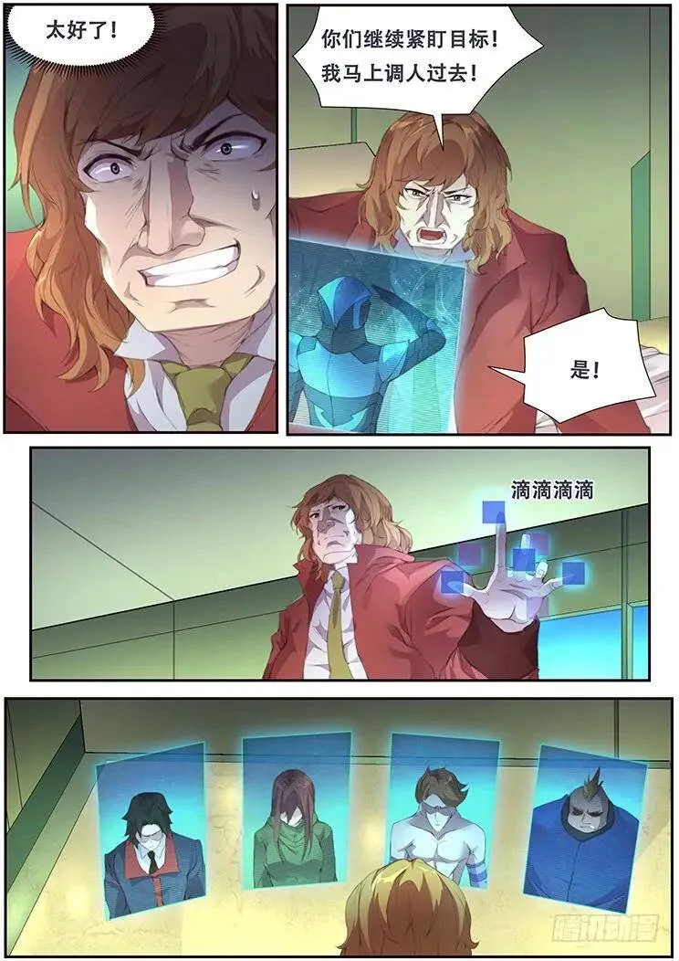 389 戴罪立功 第5页