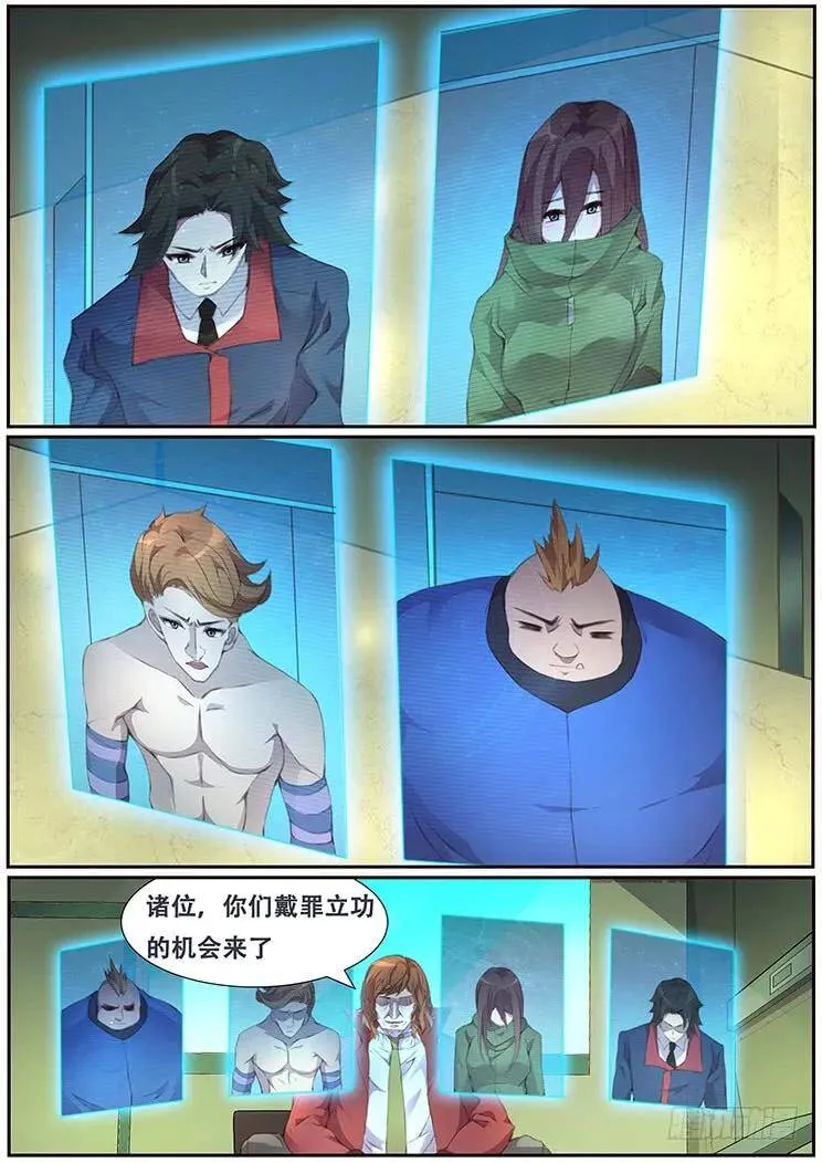 389 戴罪立功 第6页