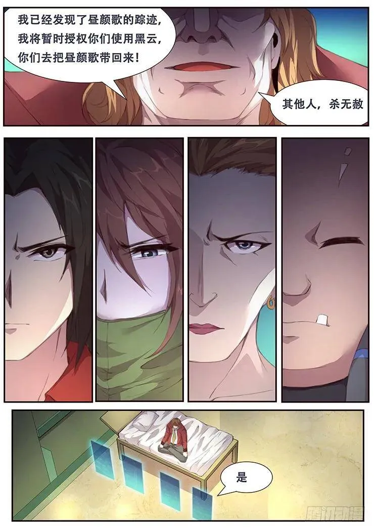 389 戴罪立功 第7页