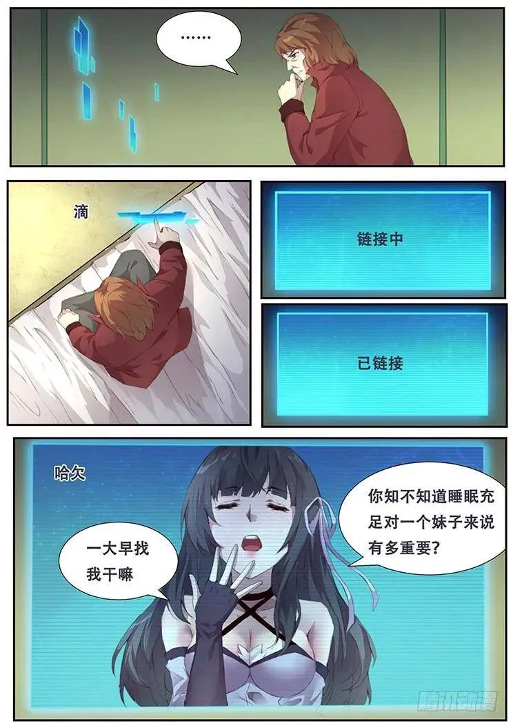 389 戴罪立功 第8页