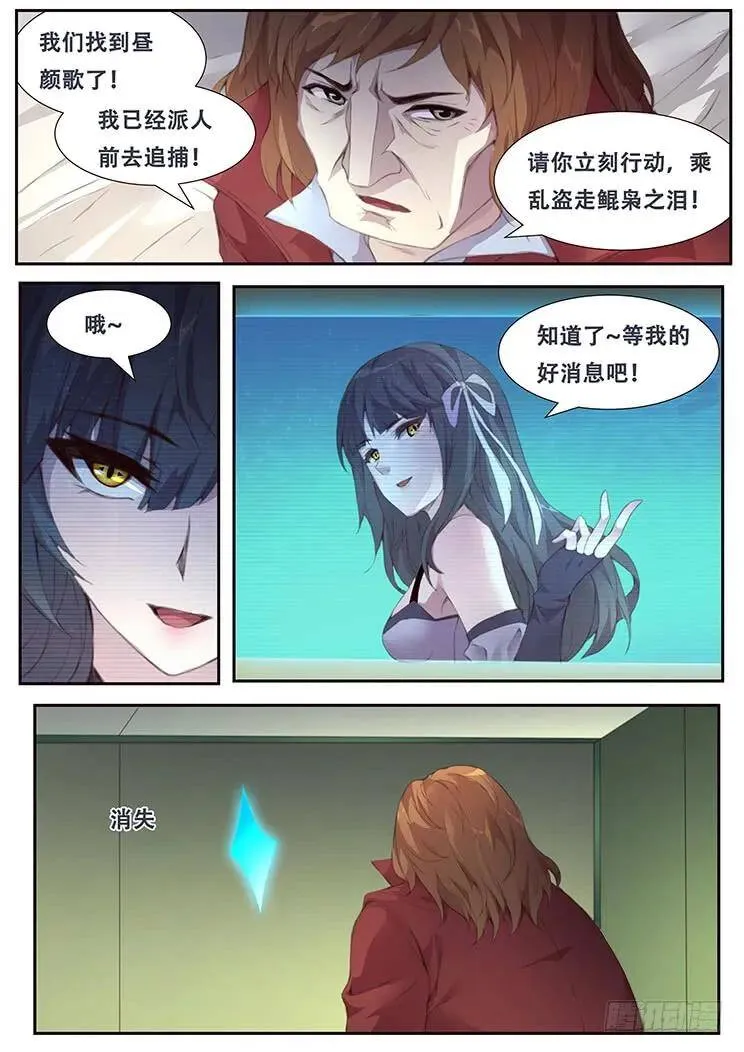 389 戴罪立功 第9页