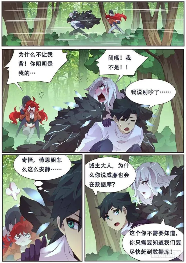 389 戴罪立功 第11页