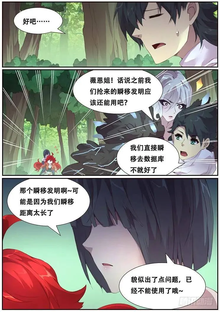 389 戴罪立功 第12页