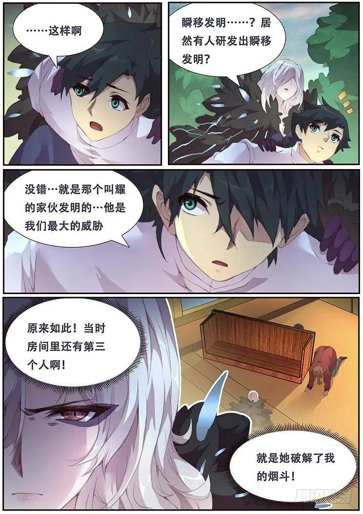 389 戴罪立功 第13页