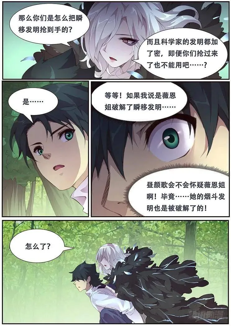 389 戴罪立功 第14页