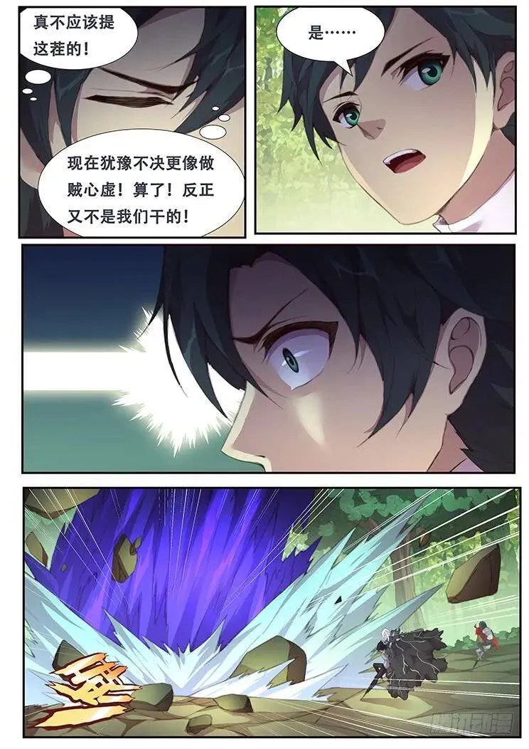 389 戴罪立功 第15页