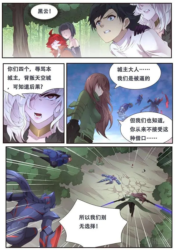 389 戴罪立功 第18页