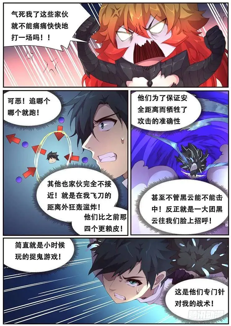 392 冲啊 第6页