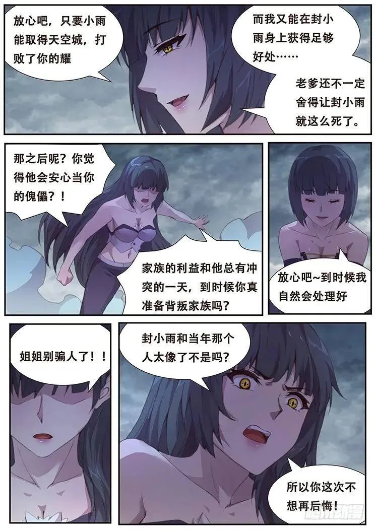 399 他很像当年那个人 第12页