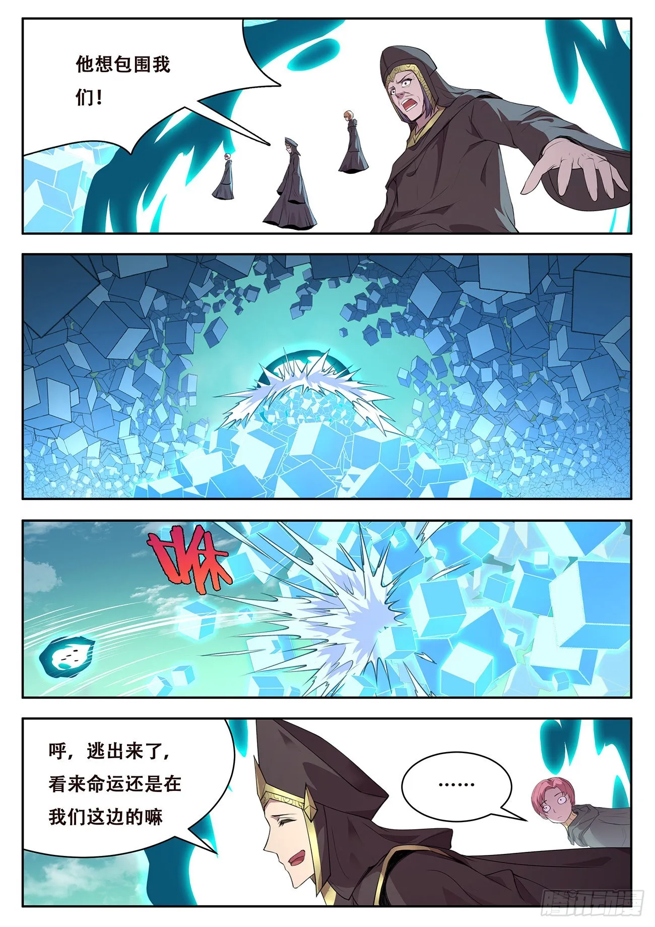 726 全能的疆域 第5页