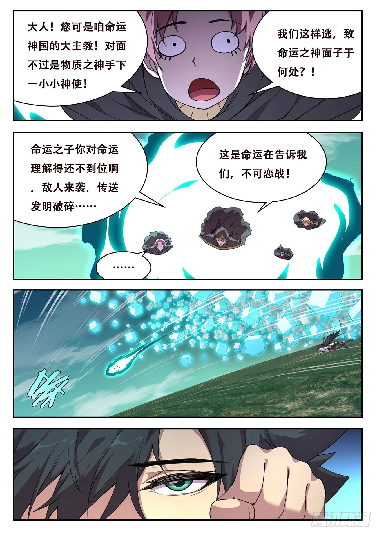 726 全能的疆域 第6页
