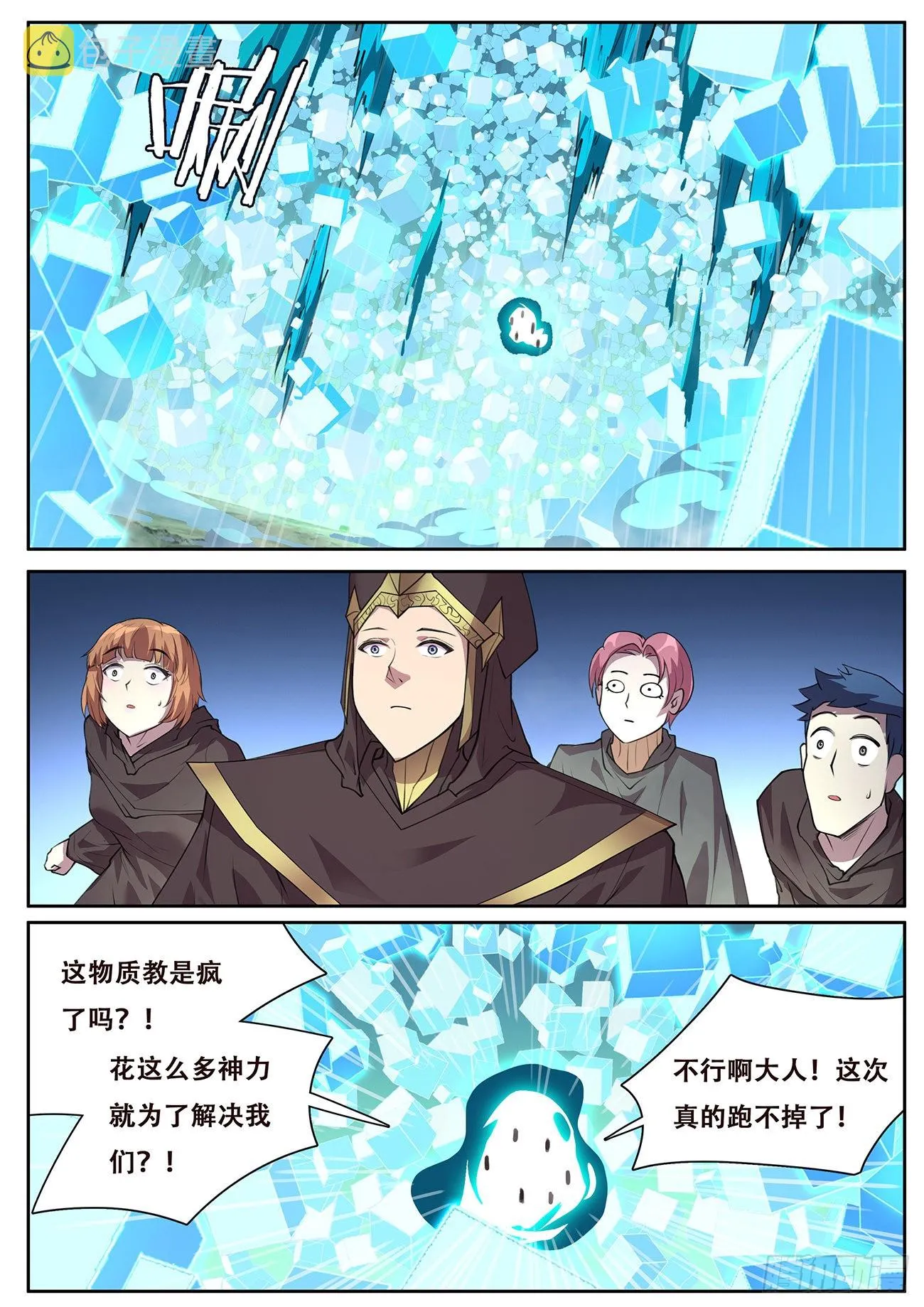 726 全能的疆域 第7页