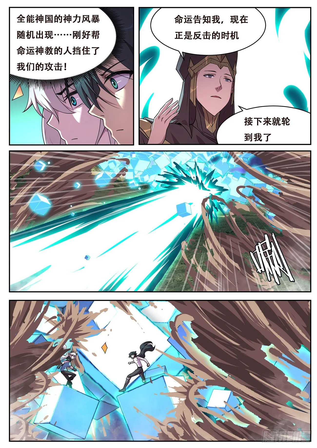726 全能的疆域 第10页