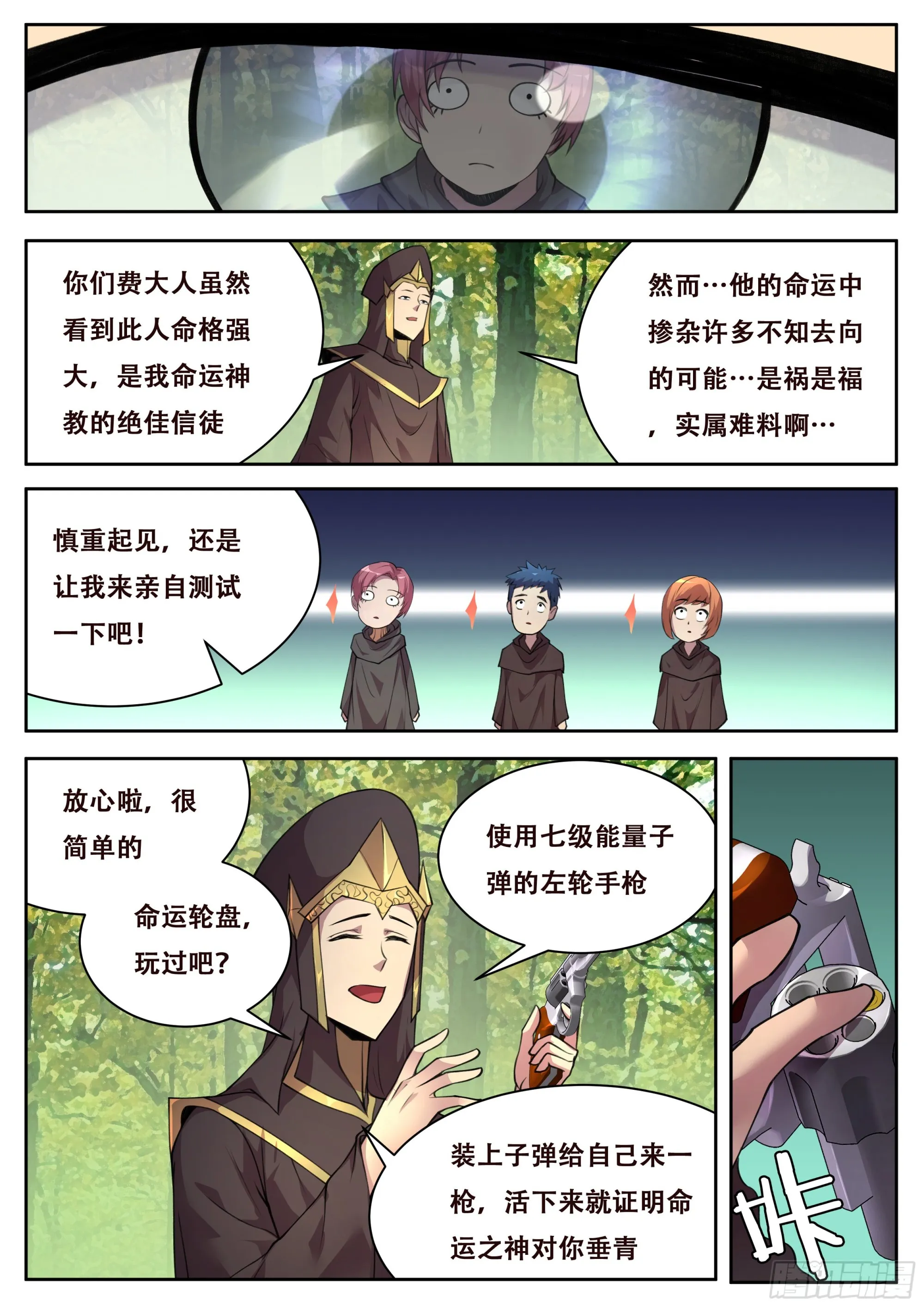 720 命运轮盘 第2页