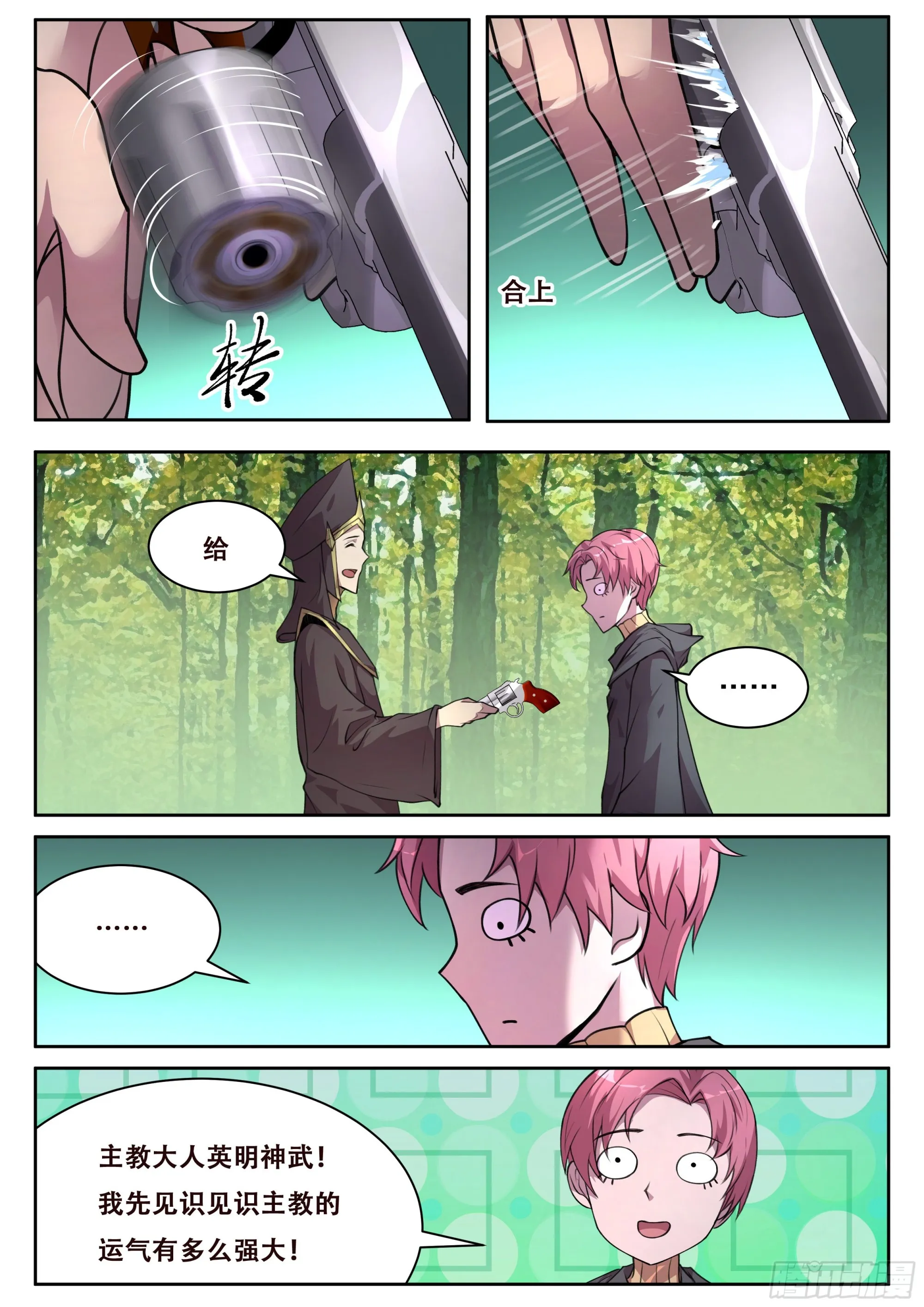 720 命运轮盘 第4页