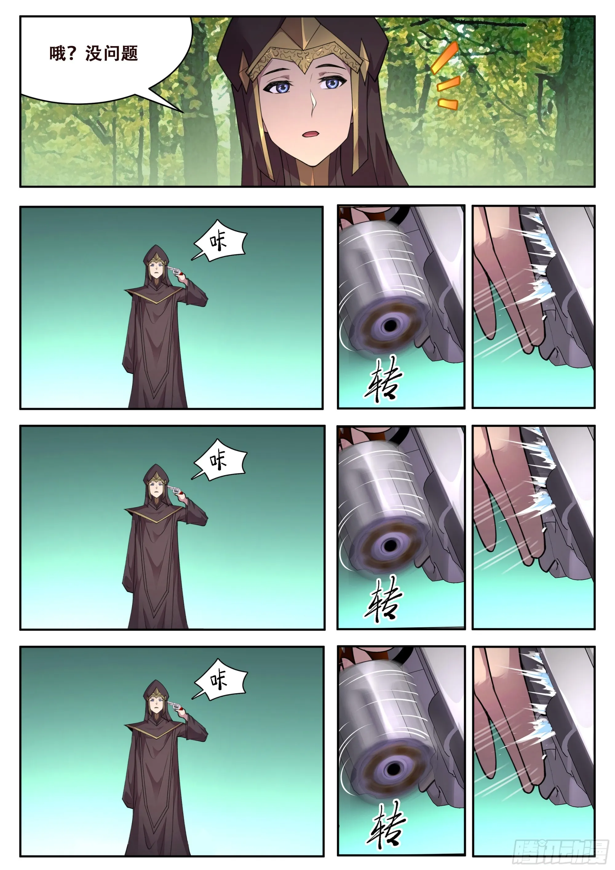 720 命运轮盘 第5页