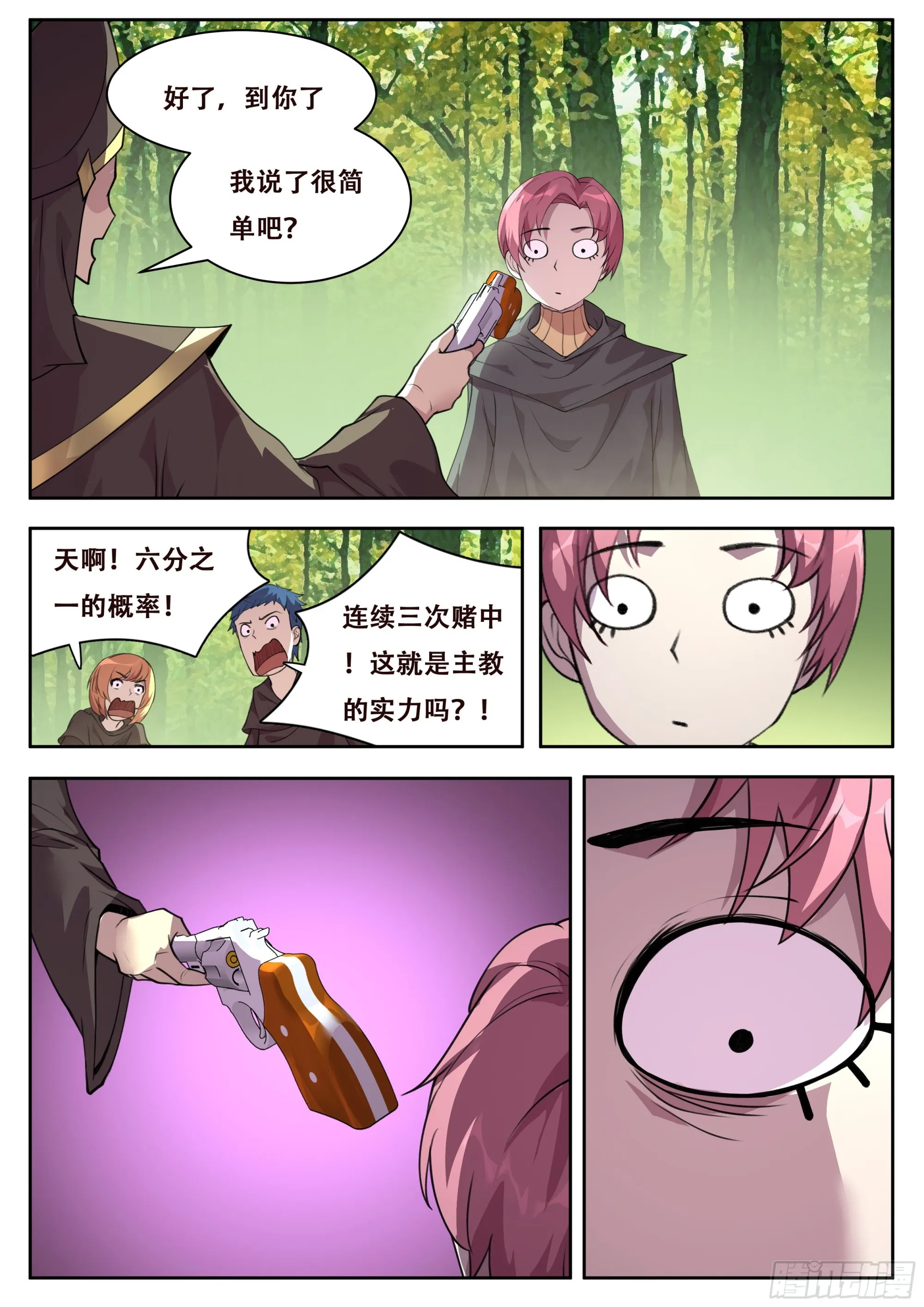 720 命运轮盘 第6页
