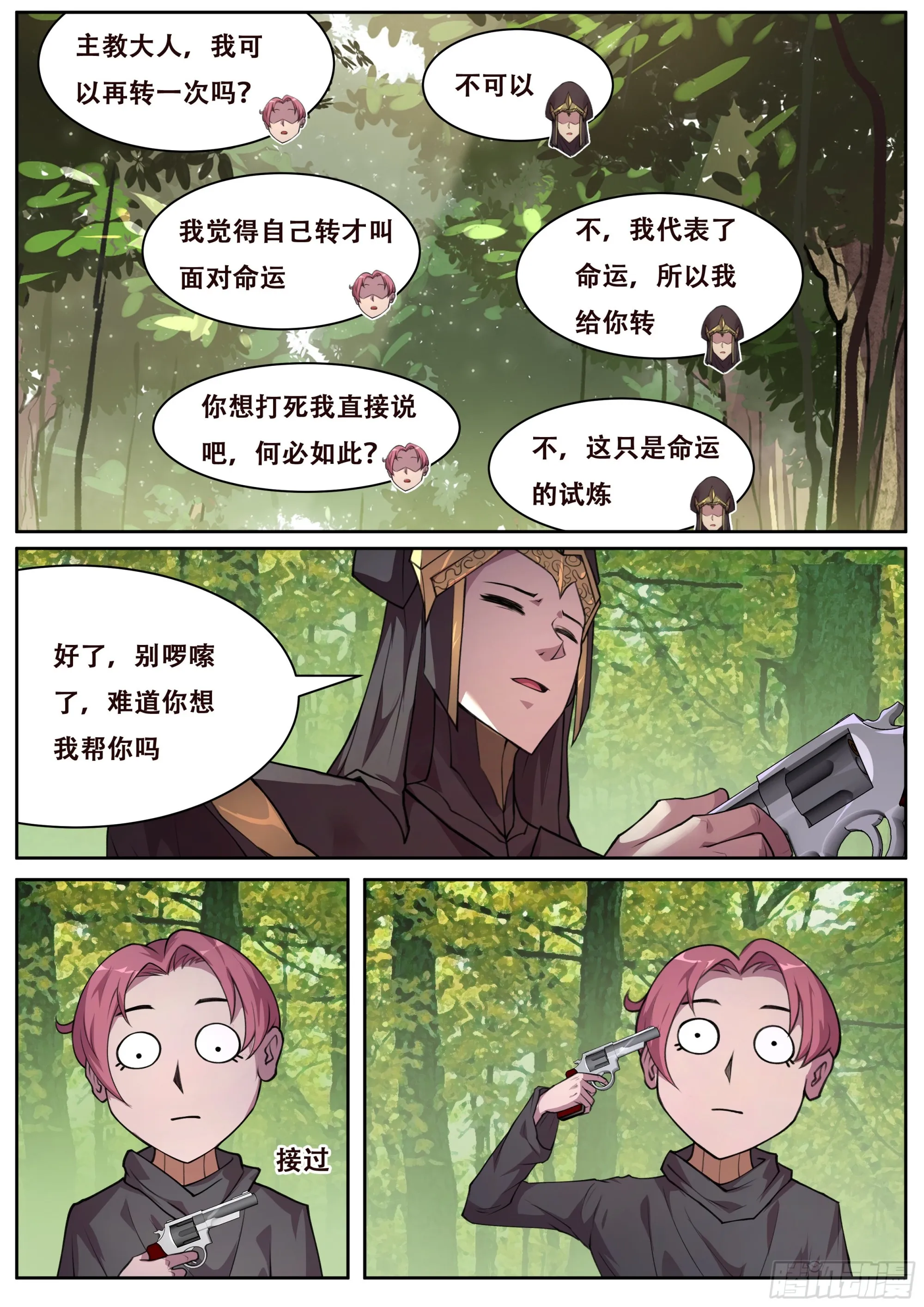 720 命运轮盘 第8页