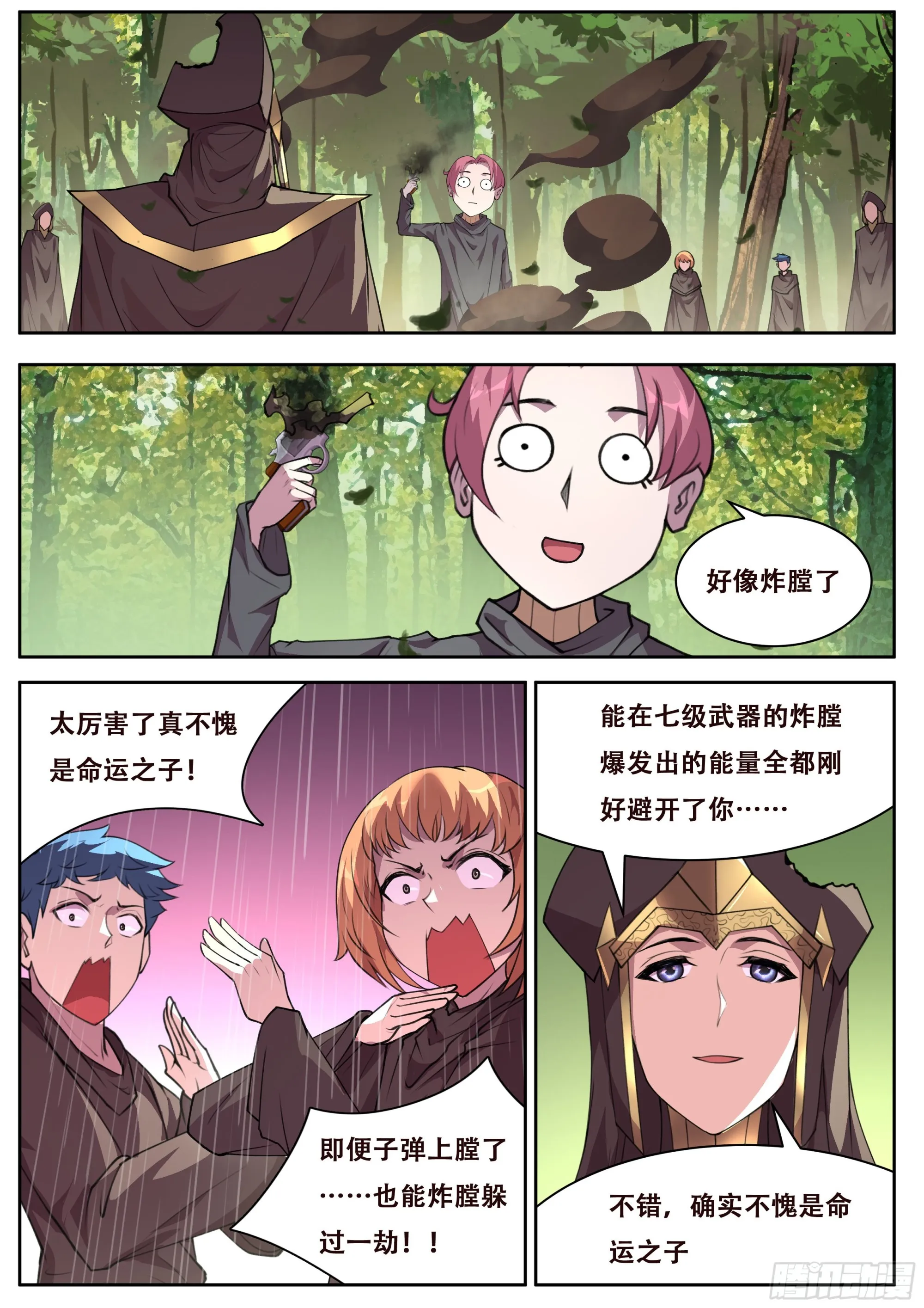 720 命运轮盘 第11页
