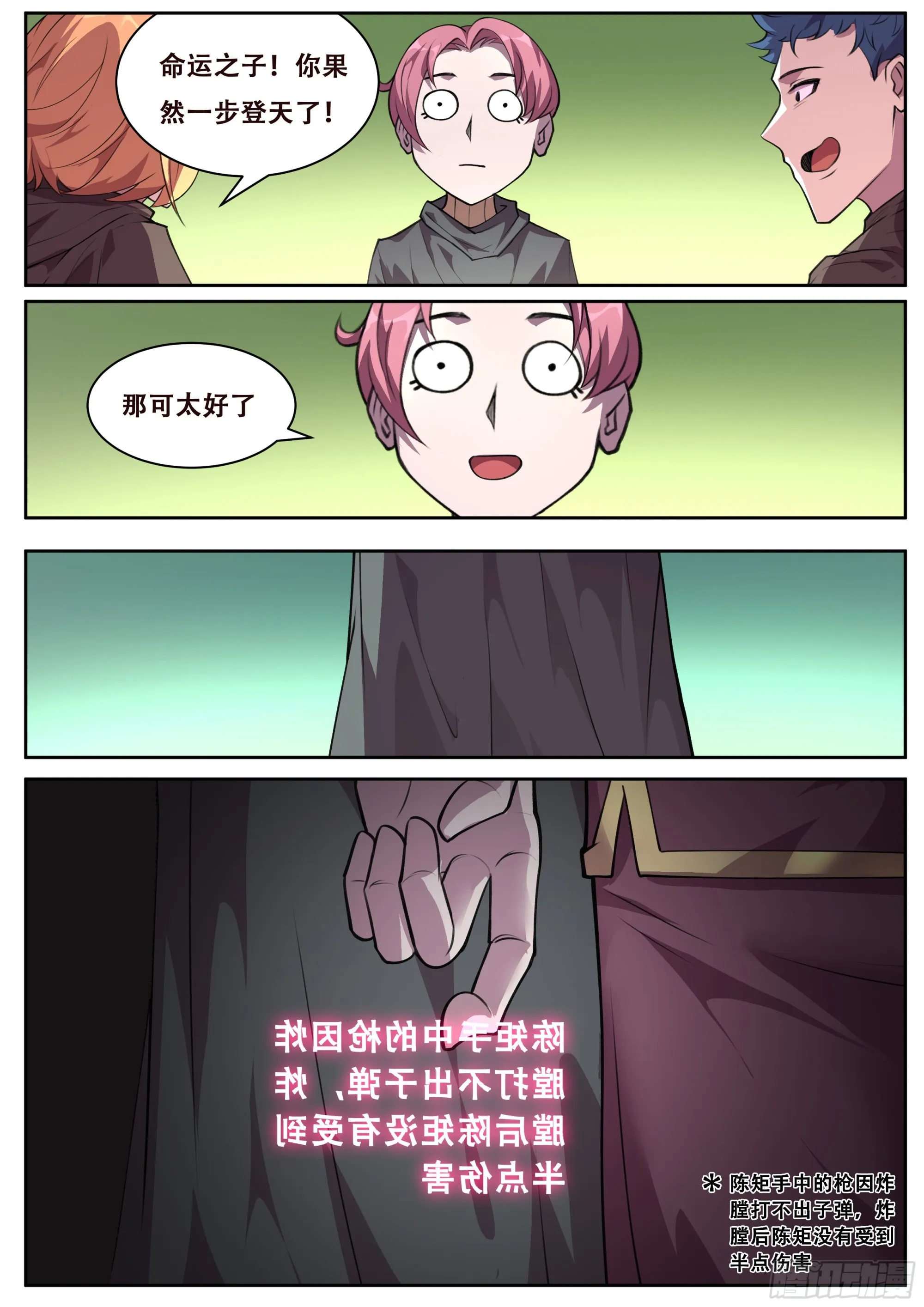 720 命运轮盘 第13页