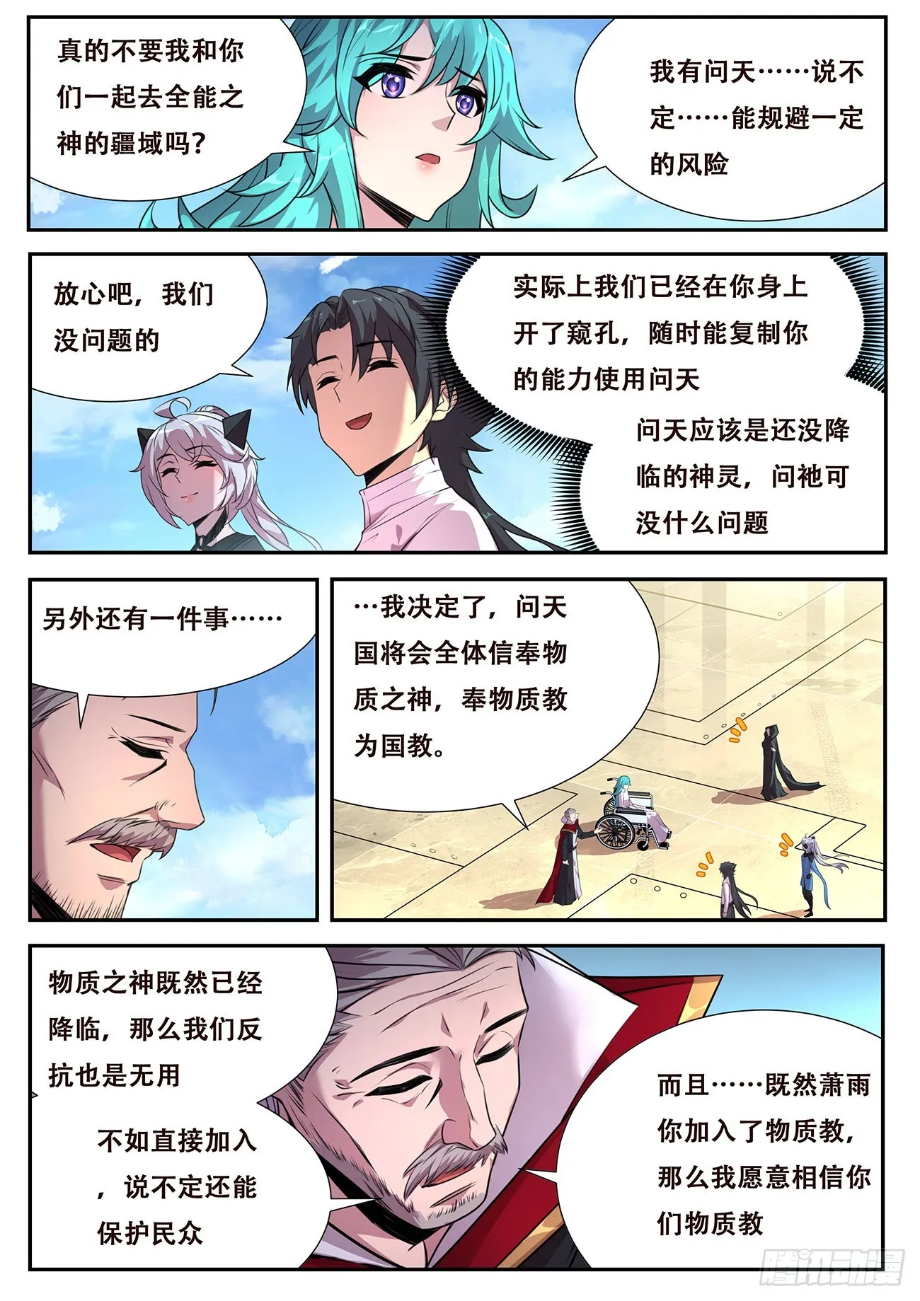719 命运大主教 第2页