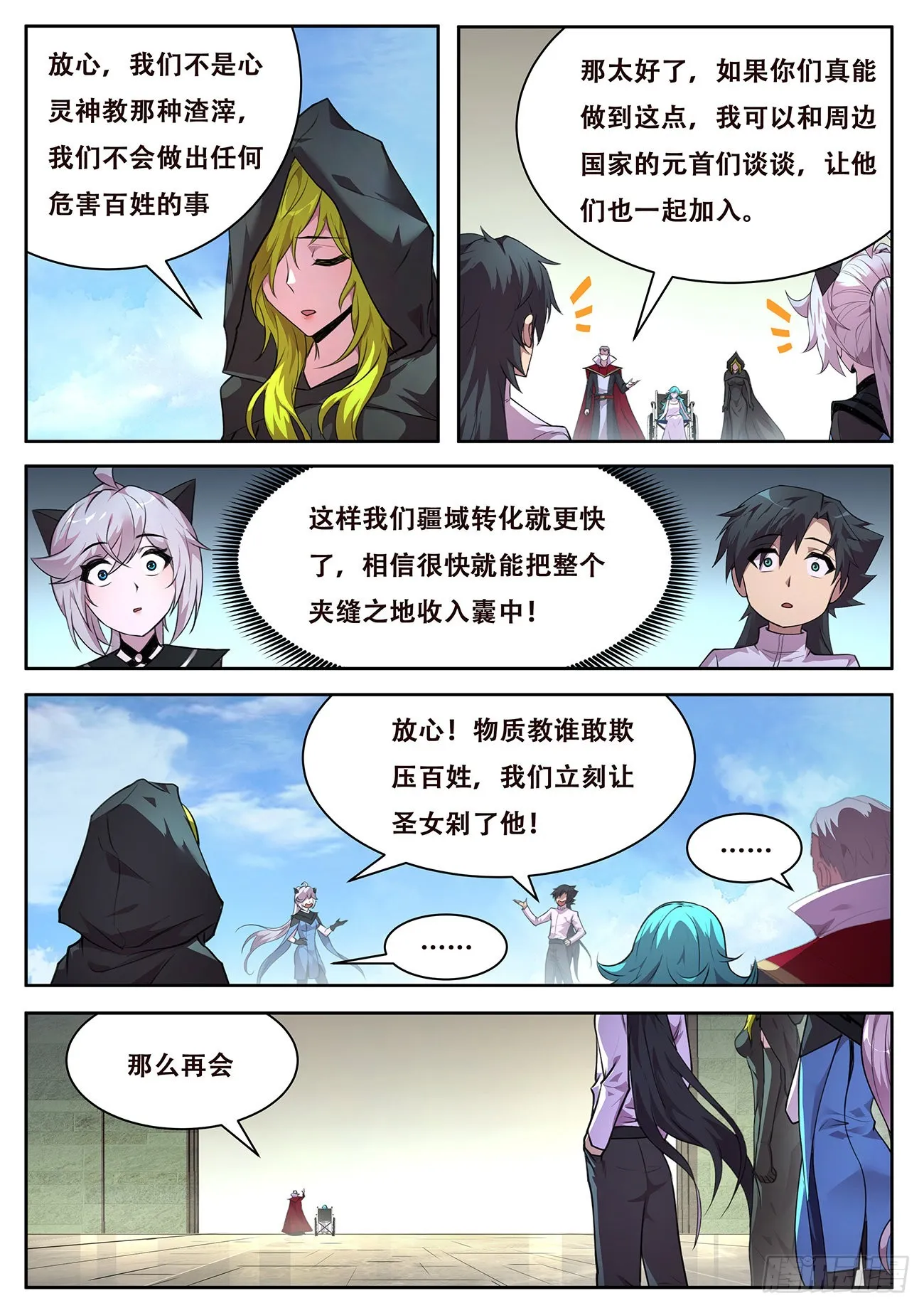 719 命运大主教 第3页