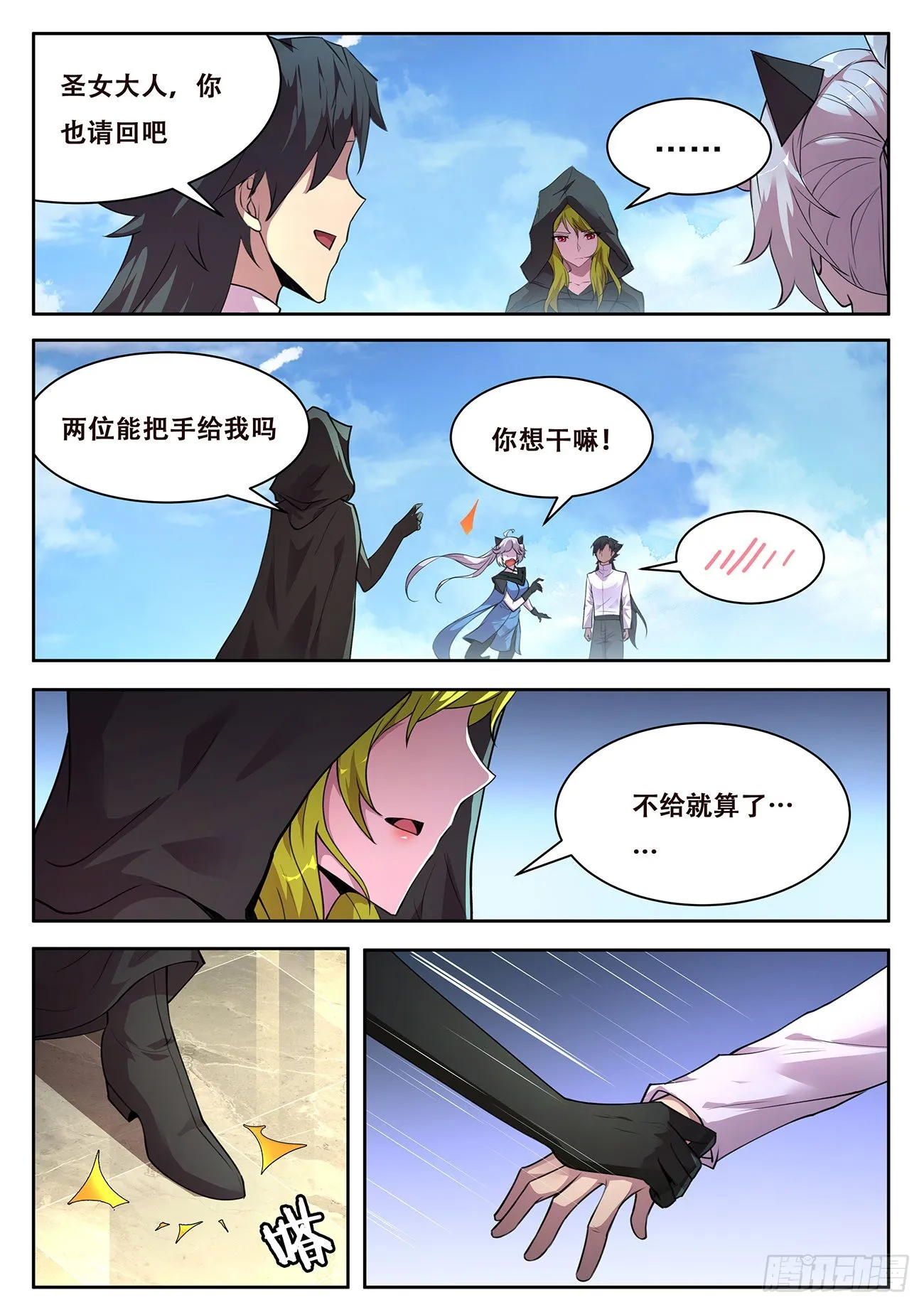 719 命运大主教 第4页