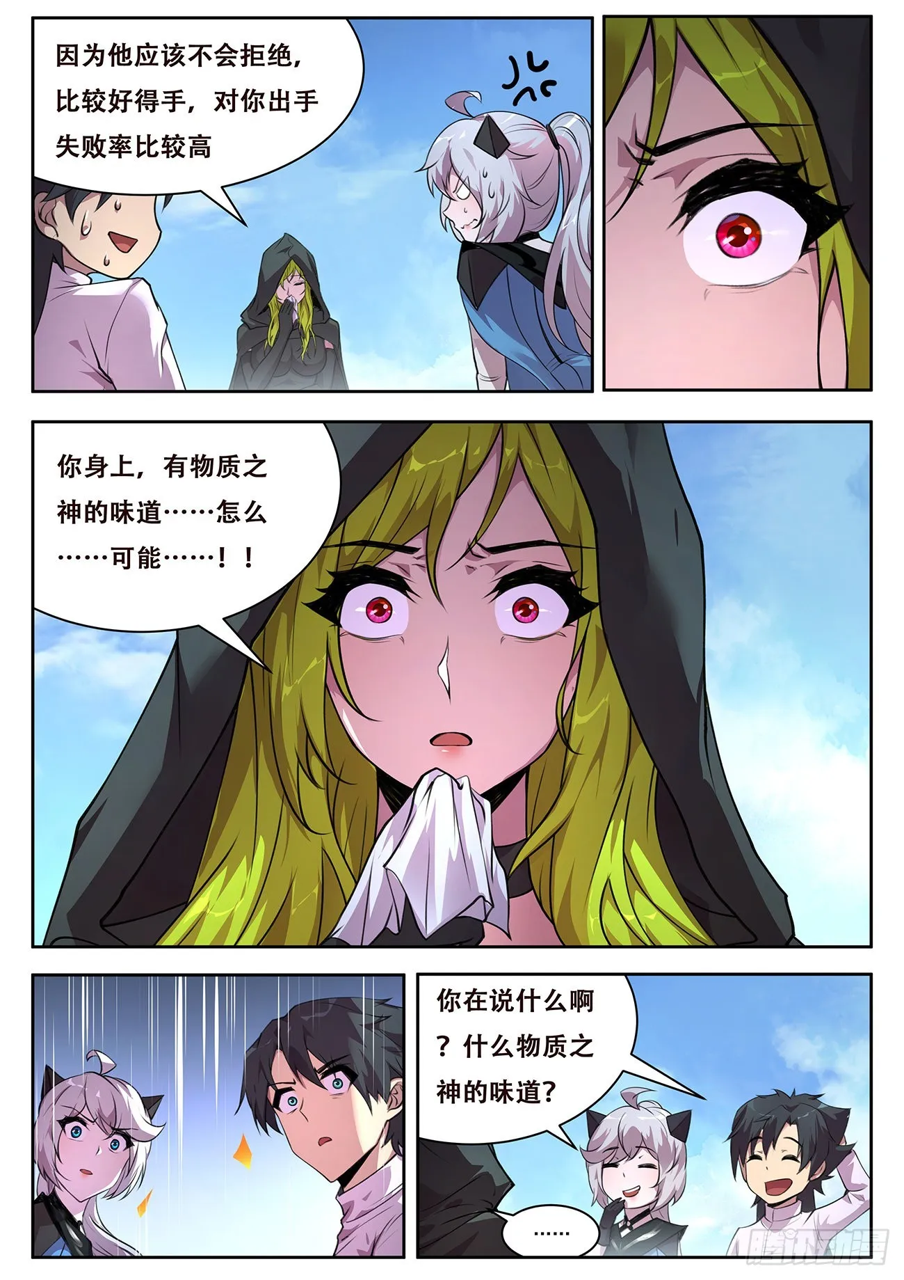 719 命运大主教 第6页