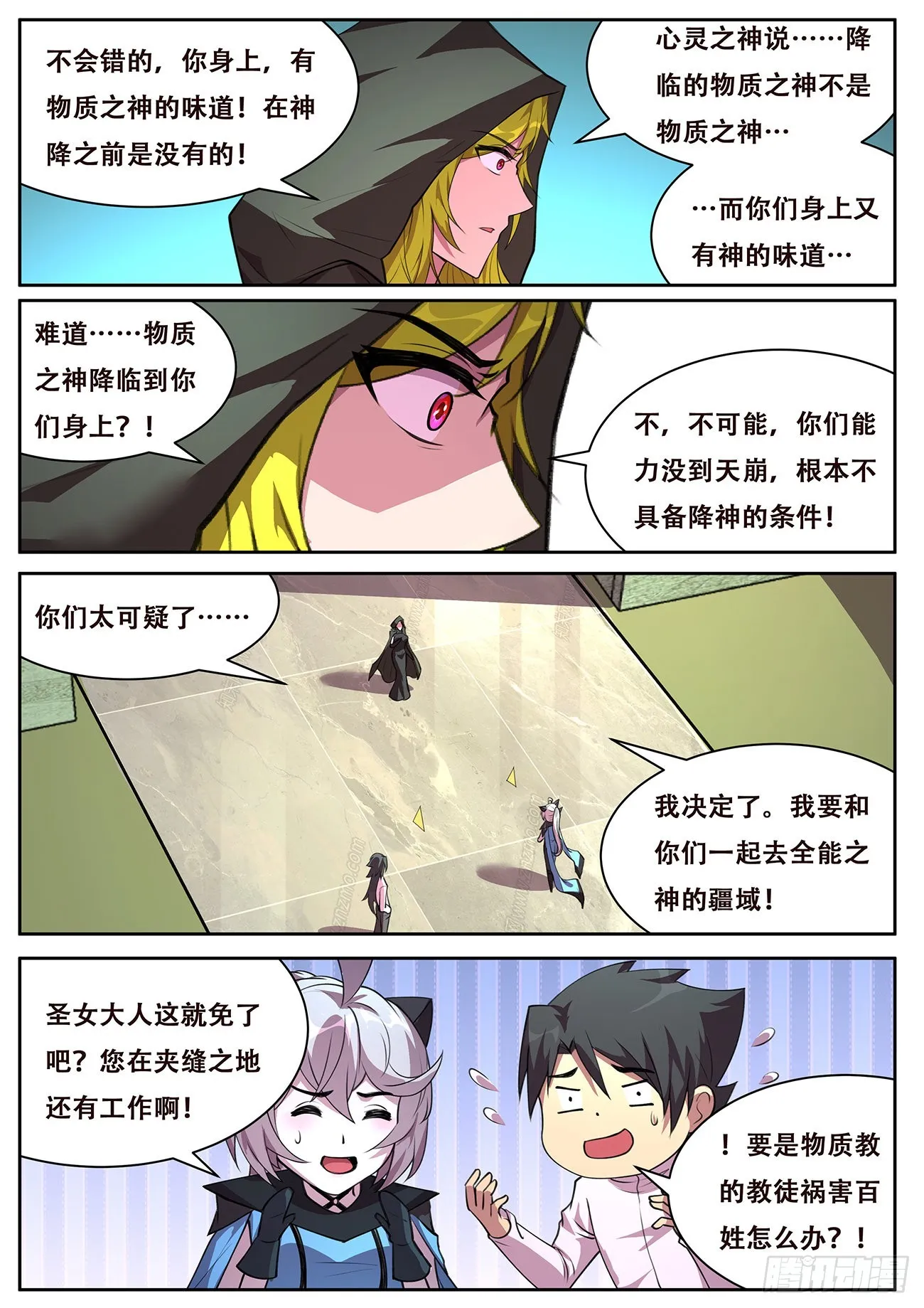 719 命运大主教 第7页