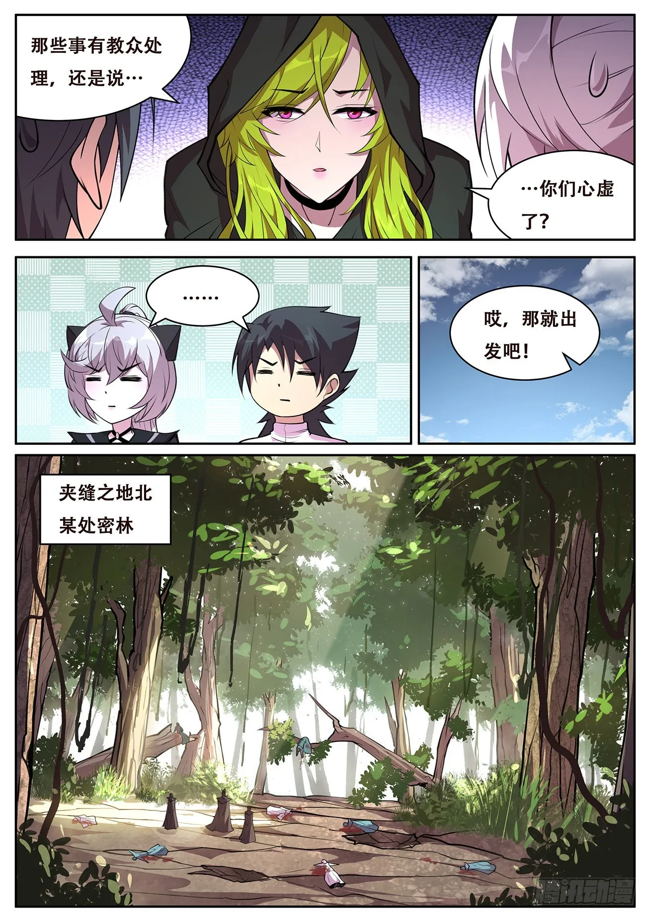 719 命运大主教 第8页