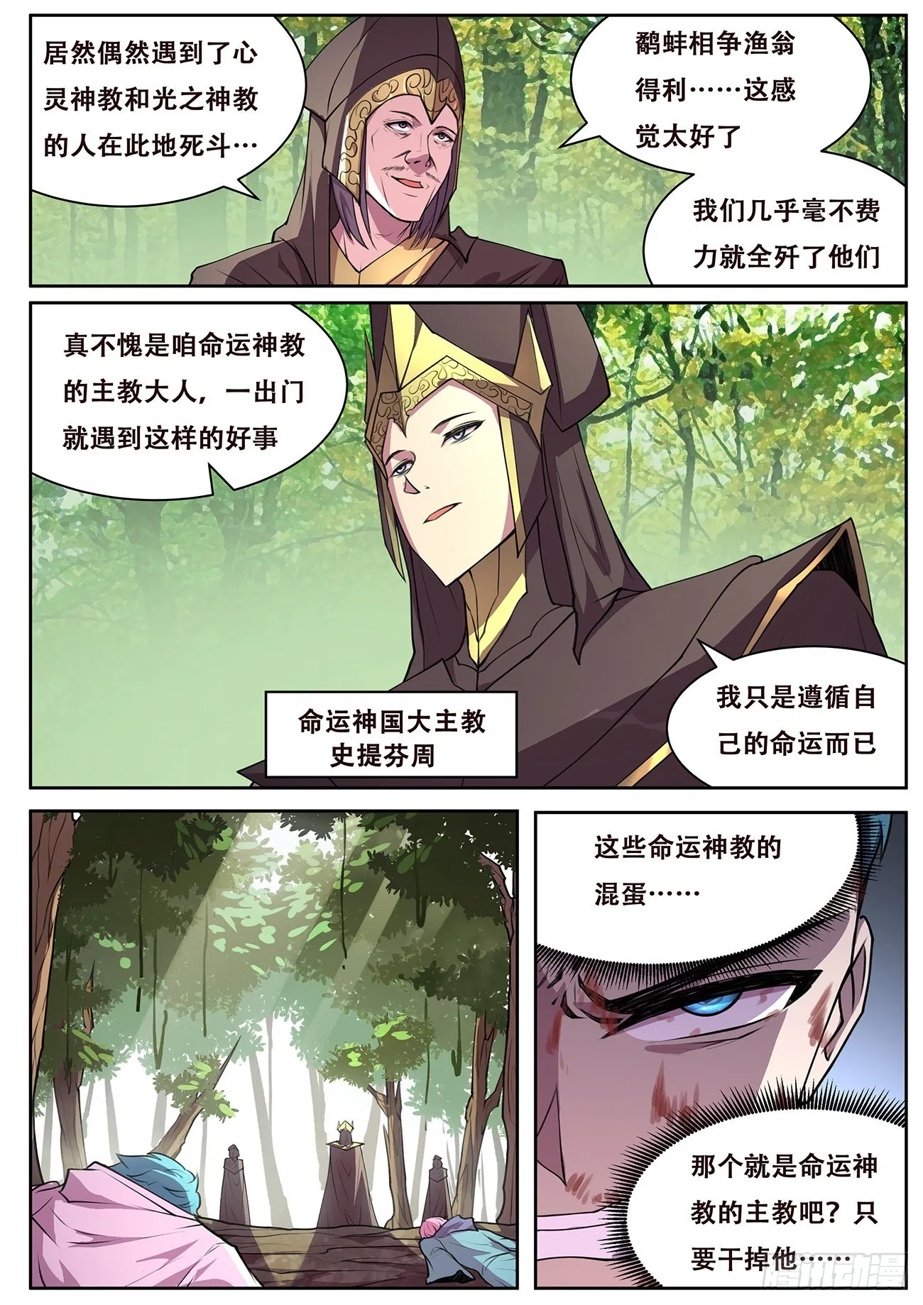 719 命运大主教 第9页