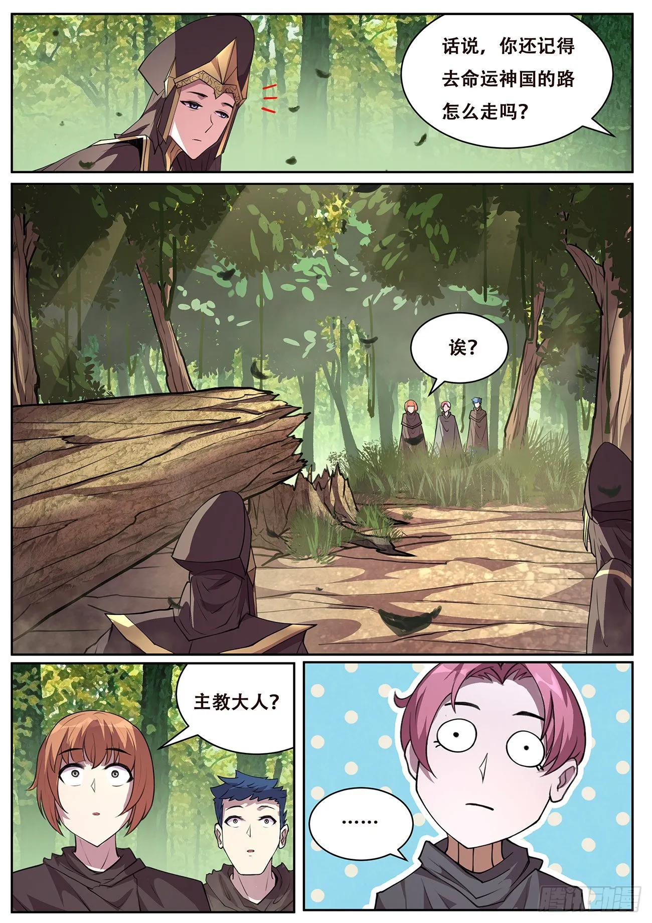 719 命运大主教 第13页